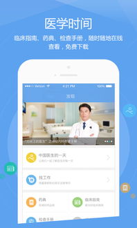 肝友匯醫生端 官方下載與技術指南